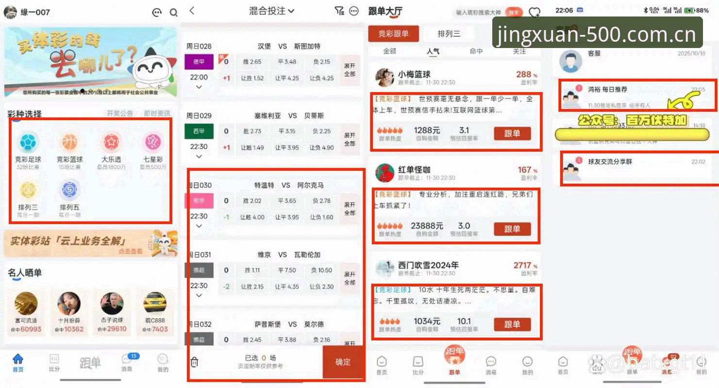 500彩票平台的5个精挑细选密码：手机版登录如何让足球数据不再“骗人”